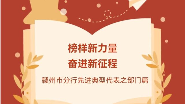 榜样新力量渠道管理部殷叶青