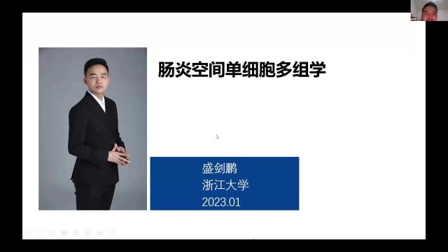 欧米直播 | WeOmics  O19  空间&单细胞组学数据分析及临床应用 盛剑鹏  肠炎空间单细胞多组学