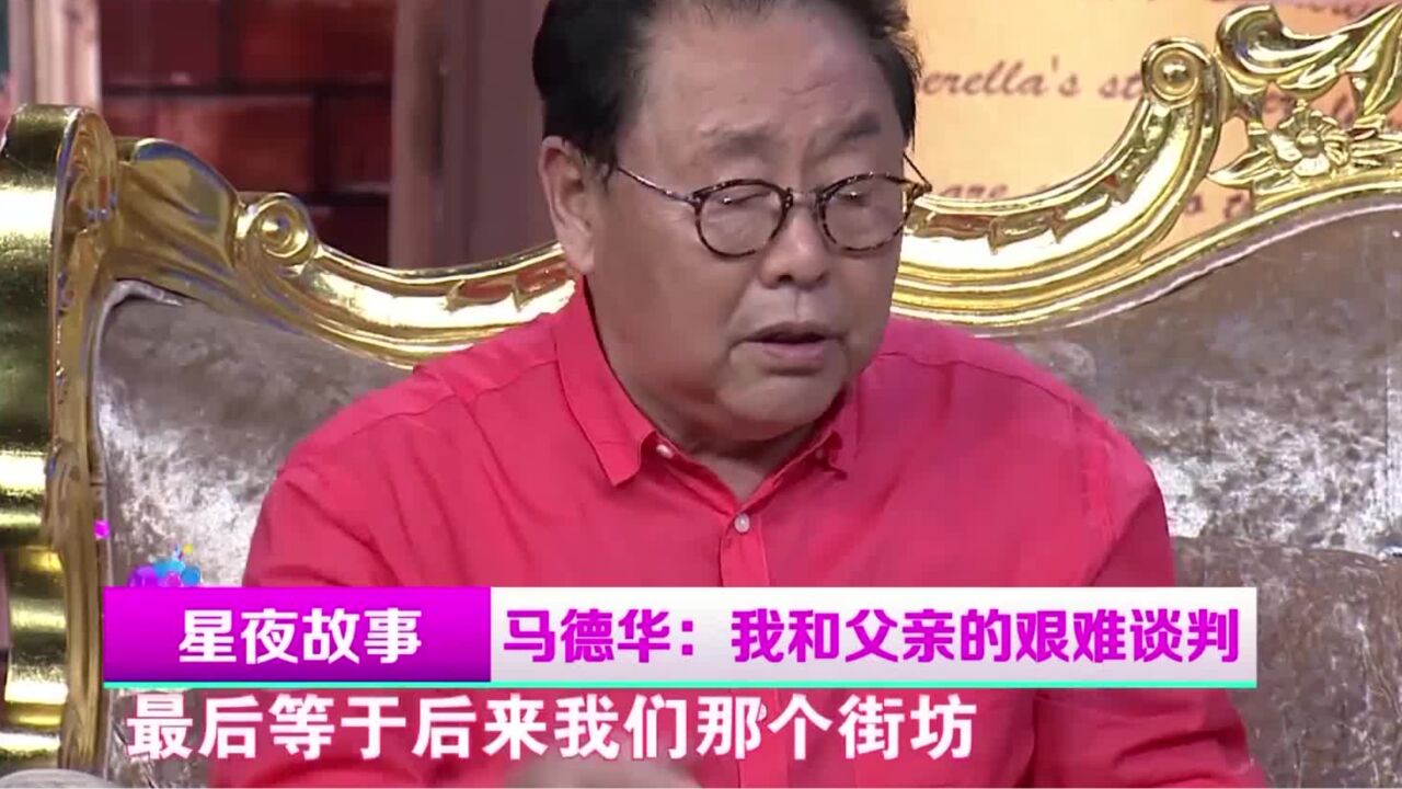 娱乐大爆料,“猪八戒”和父亲艰难谈判,最终妥协去上学