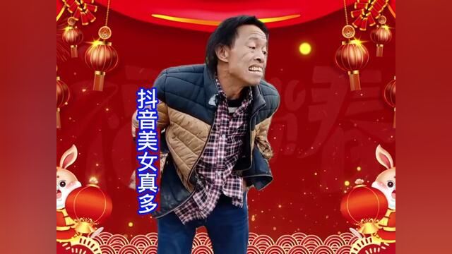 #改编歌曲 网络上的美女真好看,害不少老表不吃饭也不睡觉#新年快乐 #我在青岩贺新年 #大年初一给大家拜年了