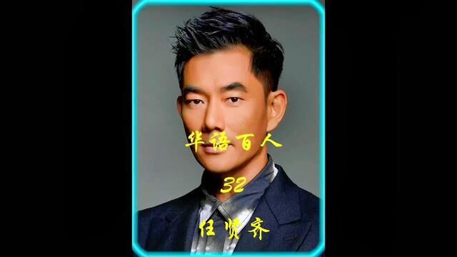 任贤齐(Richie Jen),1966年6月23日出生于中国台湾省彰化县,祖籍湖北省武汉市江夏区,毕业于中国文化大学……