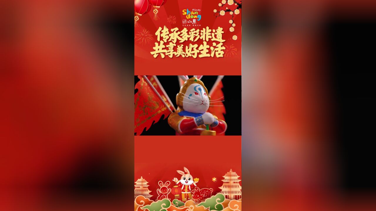 山东好品火出圈儿!小小三瓣嘴,两只细长耳,金盔金甲大红袍,背插四面靠旗,萌萌的泉城兔子王,你爱了吗?