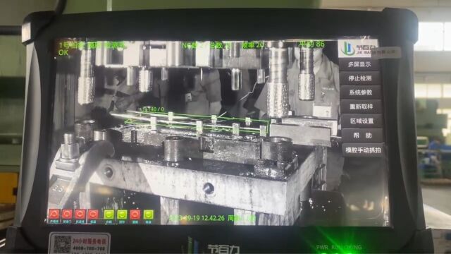 五金冲压视觉检测,模内监控,冲压模具监视器