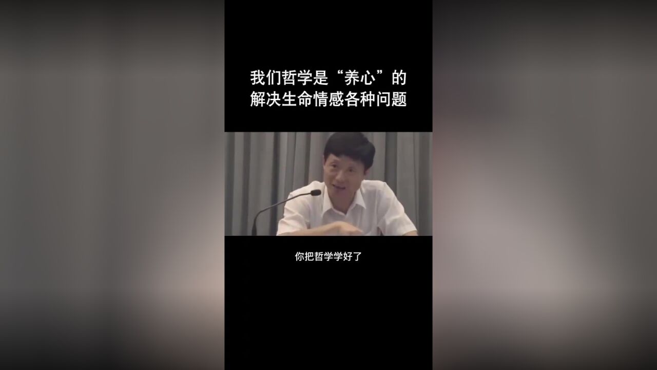 艾跃进教授:我们哲学是“养心”的,可以解决各种生命情感问题!