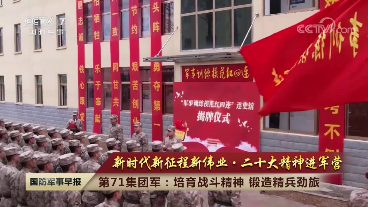 第71集团军:培育战斗精神 锻造精兵劲旅