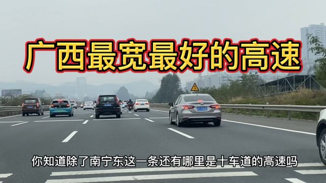 广西最好的高速公路