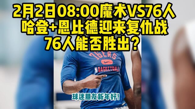 NBAjrs直播:魔术VS76人比赛高清直播及回放