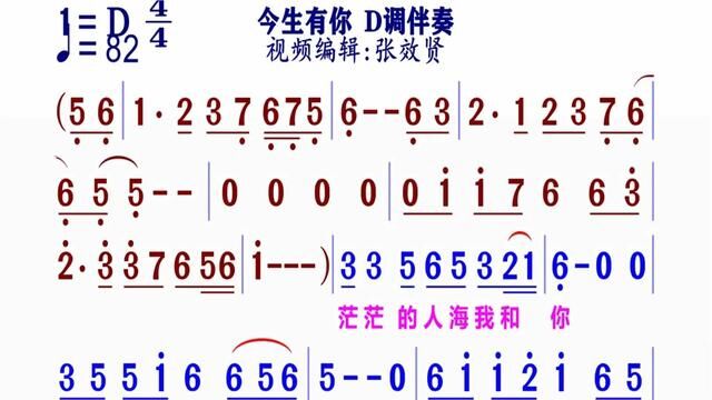 《今生有你》简谱D调伴奏 完整版请点击上面链接 知道吖张效贤课程主页