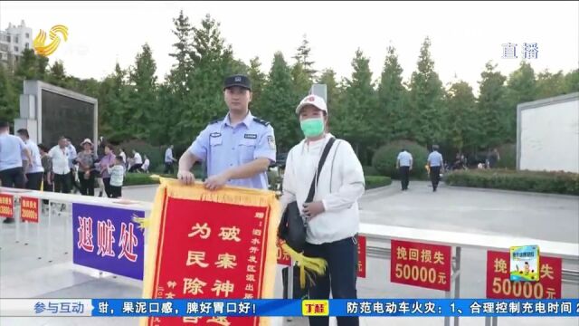 失而复得!泗水警方召开公开退赃大会,退还近200万元涉案财物