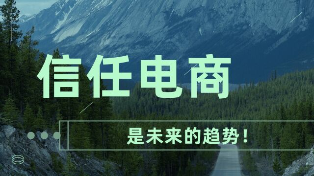 【源头日记】信任电商是未来的趋势