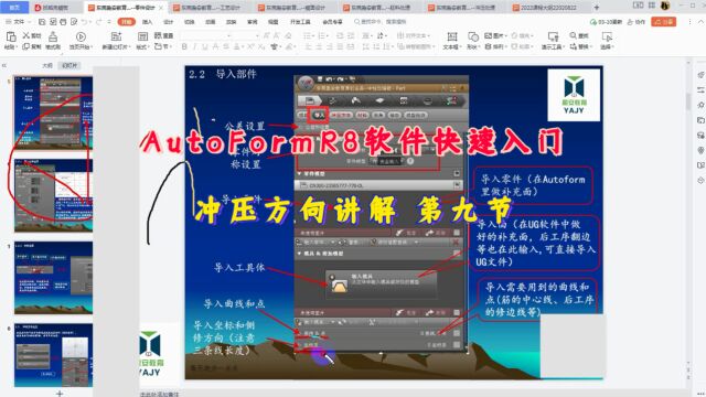 第九节:AutoFormR8软件快速入门零件冲压方向讲解