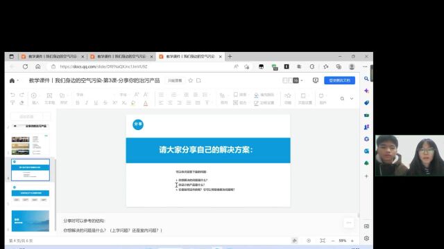 我们身边的空气污染——第三课分享治污产品