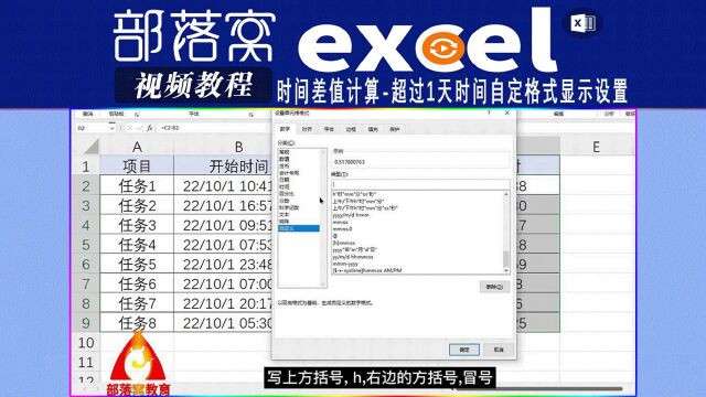 excel时间差值计算视频:超过1天时间自定格式显示设置 