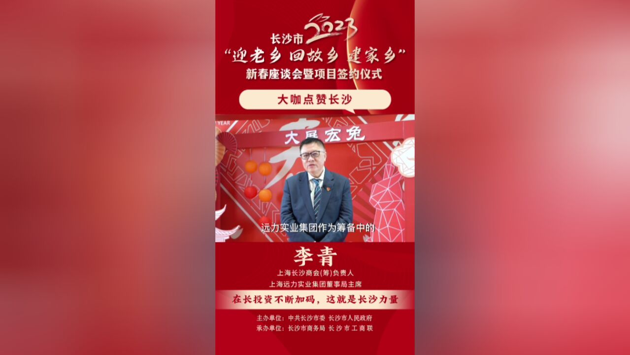 李青:在长投资不断加码,这就是长沙力量