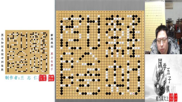 兰志仁老师五子棋课堂:篆字难知如阴VCF习题解析