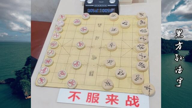 象棋大师听说海南省冠军来了,孙浩宇:让你1个马,敢不敢上场