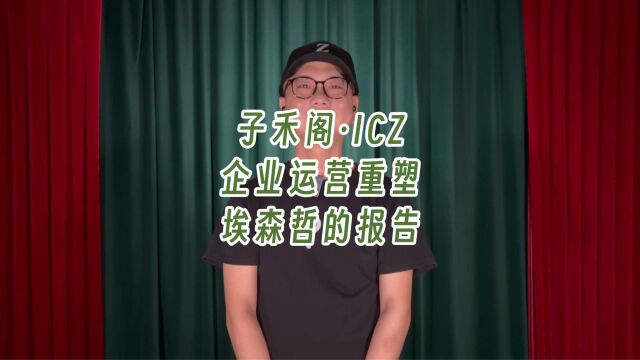 埃森哲的报告《重塑企业运营》优化运营,迈向竞争新前沿