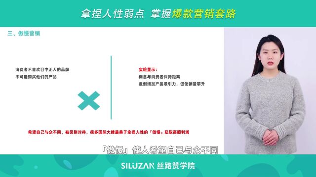 拿捏人性弱点,掌握爆款营销套路