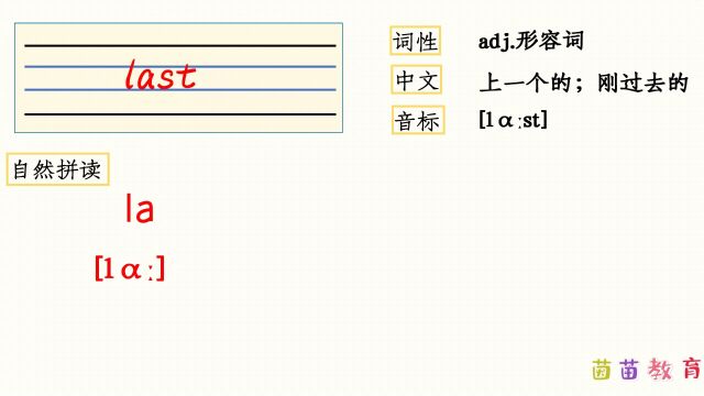 自然拼读:last