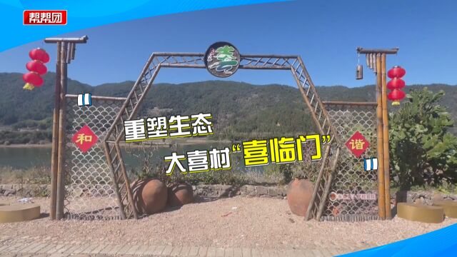 封山育林见成效!这个村庄依托生态底色,“活化巧走”乡村振兴路