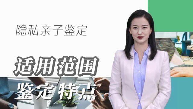 上海隐私亲子鉴定,支持在家采样邮寄办理快至3小时出结果