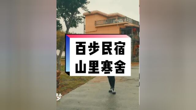 我的民宿梦开始了.#网红打卡地 #网红民宿 #丹霞山