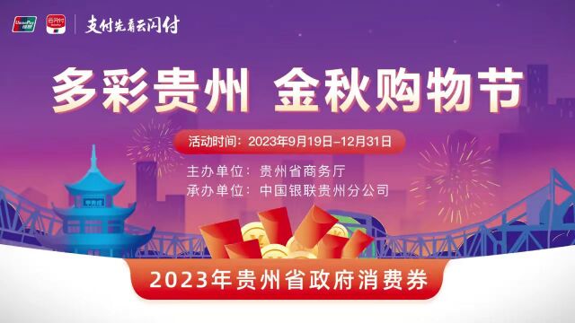 @台江人 福利来了 云闪付助力政府消费券发放 共同推动经济复苏