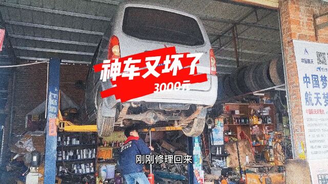 买二手面包车肠子都悔青了,修一次花2000多元,看看你还敢买吗