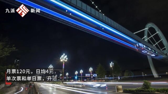 武汉光谷空轨9月26日正式开通运营:线上线下均可购票月票每天仅需4元