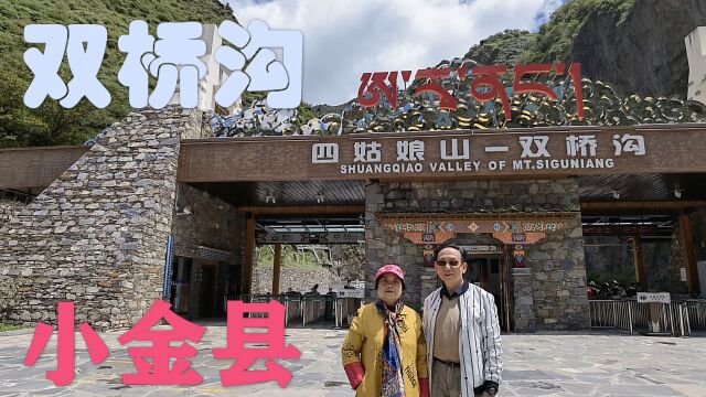 川进青出去西藏拉萨,走川西小环线游四姑娘山双桥沟