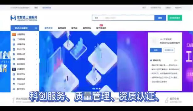 产品合辑 | 龙智造企业服务超市