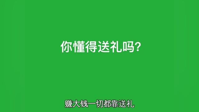 你懂得送礼吗?#送礼攻略 #中秋送礼 #送礼