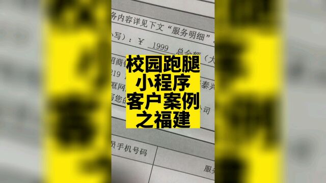 1999帮一位福建的同学做了一个校园跑腿小程序.#跑腿小程序开发 #校园跑腿小程序开发 #高锋说小程序