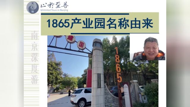 1865文化产业园名称由来