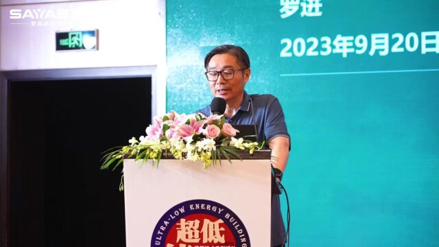 2023上海超低能耗建筑技术系列私享会(第七期)