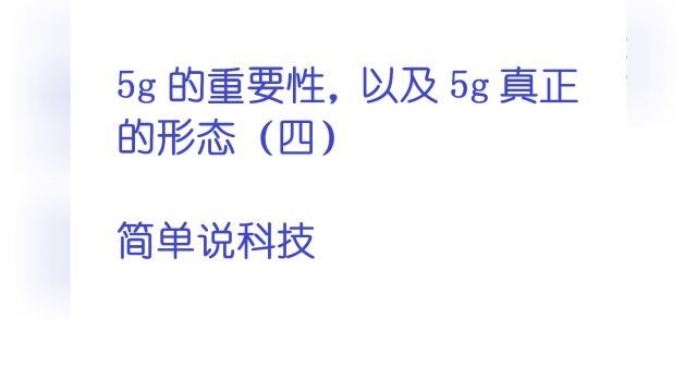 5g的重要性,以及5g真正的形态(四) 其他领域的应用