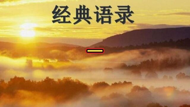 江山易改,本性难移