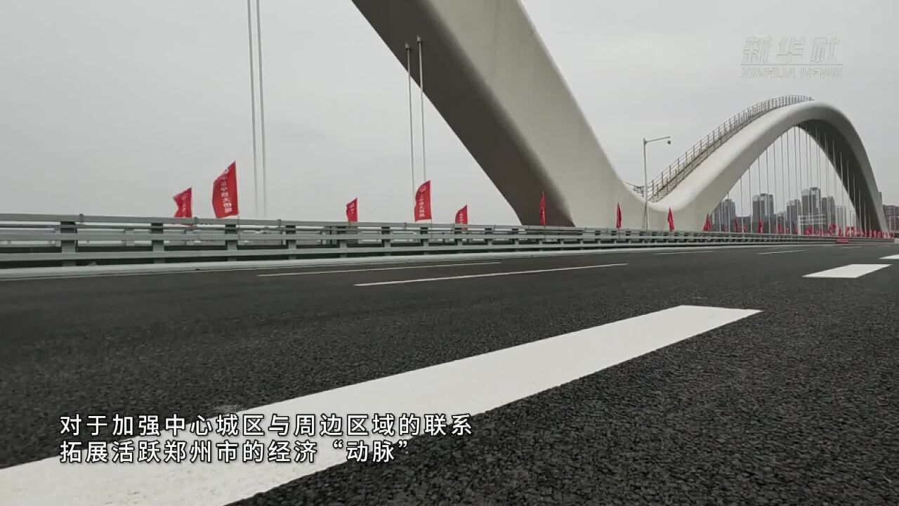 郑州北三环新建彩虹桥建成通车