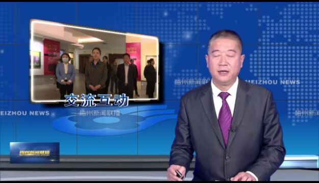 陈青率甘肃省政协考察组来梅:深化两地交流互动共促历史文化资源保护利用