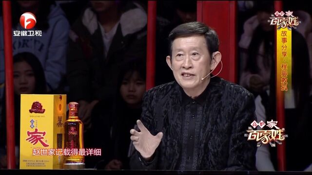 王立群故事分享程婴救孤,多角度解析,实在太精彩了|百家姓