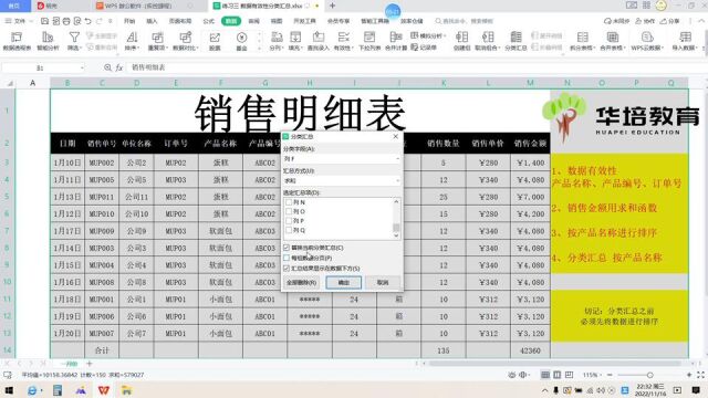 第二节 Excel之 分类汇总销售明细表