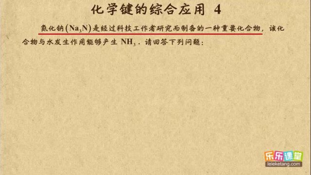 13化学键综合应用(4)