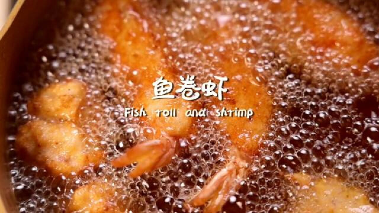 鱼和虾的完美结合 一口下去吃到三种食材,超满足 快让男朋友给你安排!#虾的神仙吃法