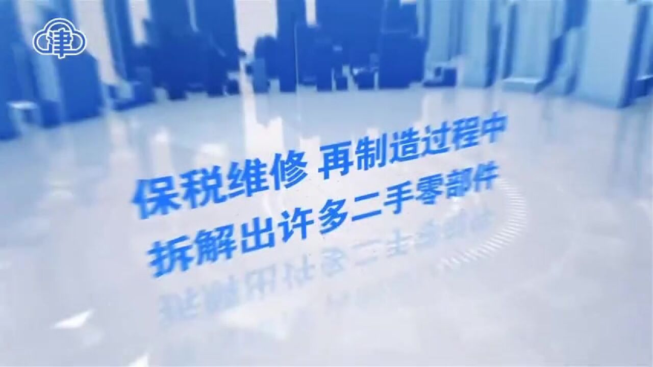 天津保税维修和再制造交易有了环境监管办法