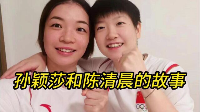 有爱!孙颖莎和陈清晨的故事:跨项目密友,“孙师父”教打乒乓