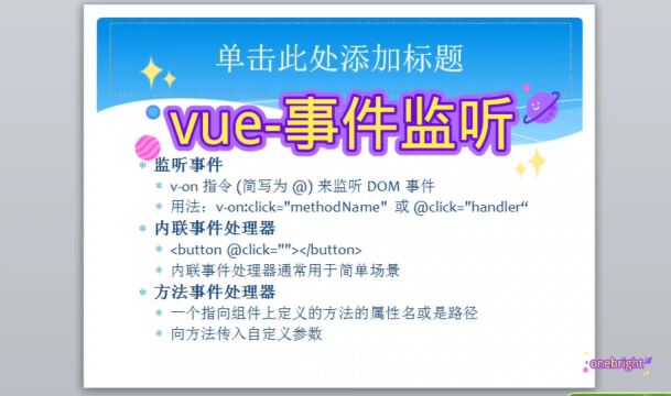 vue事件监听