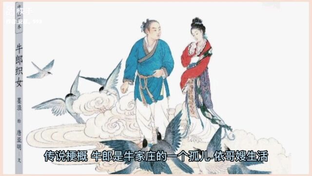 牛郎织女的故事