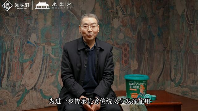 知味轩携手永乐宫邀您共同助推中华文明传承!