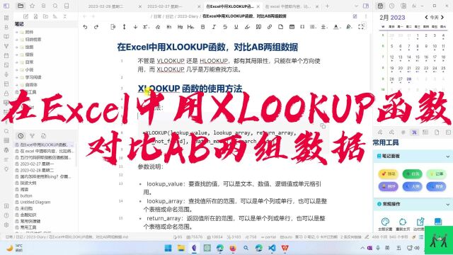 在Excel中用XLOOKUP函数,对比AB两组数据