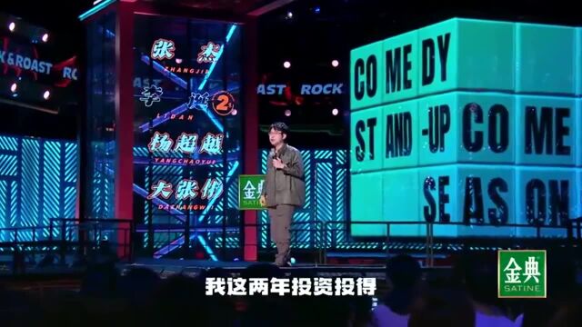 脱口秀大会5:手机营销有多离谱,House看透了真相